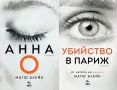 Трилъри и криминални романи от изд. Ера– 01:, снимка 8
