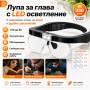 Акумулаторна увеличителна лупа за глава LED осветление очила за четене гоблени бродерия шиене мощна, снимка 10