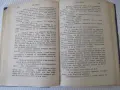 Книга "VIA MALA - Йонъ Кнителъ" - 566 стр., снимка 3