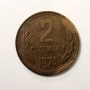 лот бг.стотинки НРБ 2ст 10ст 20ст, снимка 1