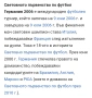 Колекционерски жетони от Германия, Световното по футбол 2006 год., снимка 5