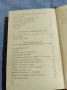 Константин Христов - Славеите отлетяха с обгорени крила , снимка 6
