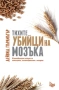 Тихите убийци на мозъка | Дейвид Пърлмътър, снимка 1