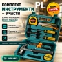 Комплект инструменти 9 части в куфар – практичен и компактен сет за дома и автомобила Код P2420, снимка 2