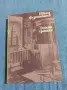 Никола Ферманджиев - Родови хроники , снимка 1