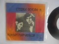 1976г. СТЕФКА БЕРОВА И ЙОРДАН МАРЧИНКОВ ЕСТРАДНИ ПЕСНИ НОВА ГРАМОФОННА ПЛОЧА МАЛКА БАЛКАНТОН ВТК3295, снимка 5