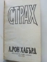 Л.Рон Хабърд - Мисия Земя  том 6 / Страх / Бойно поле Земя 2, снимка 10