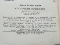 Как зарядить акумулятор - С.П.Фурсов - 1984г., снимка 4