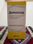 ДИМЕКСИД 100 мл., снимка 1