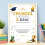6713 Ученическа грамота за завършване на 3 клас, формат А4, снимка 1