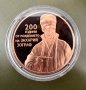 2 лева 2010 г Захарий Зограф , снимка 2