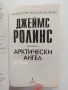 Арктически ангел, снимка 4