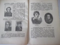 Книга"Обзоръ на историята на всемирната литер.-Ф.Лолие"-218с, снимка 6