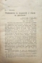 Подемъ. Списание за стопанска наука и просвета. Кн. 3, 4, 5, 7 и 8 / 1925, снимка 10