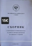 Помагала по биология и химия за КСК за МУ "София", снимка 2