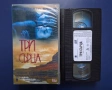 Видеокасети VHS Три Сърца Ерин Брокович, снимка 3