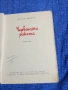 Васил Ченков - Червената ракета , снимка 1
