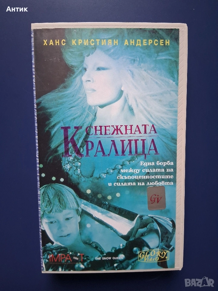 Видеокасета VHS Снежната Кралица , снимка 1
