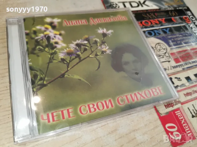 ЛИАНА ДАСКАЛОВА NEW CD 2207261825H2E7R, снимка 11 - CD дискове - 55380739