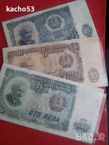 25,50,100 лева 1951 г. България