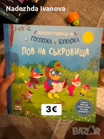 Детски книжки в отлично състояние, снимка 2 - Детски книжки - 55603627
