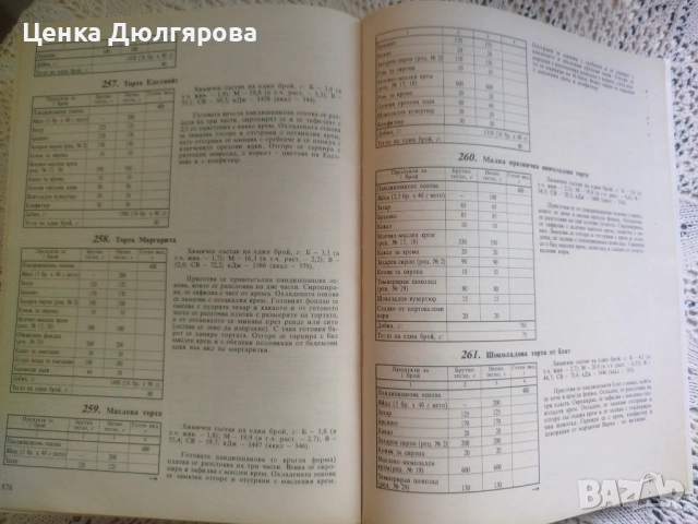 Сборник рецепти за заведенията за обществено хранене + подарък, снимка 6 - Енциклопедии, справочници - 54828587