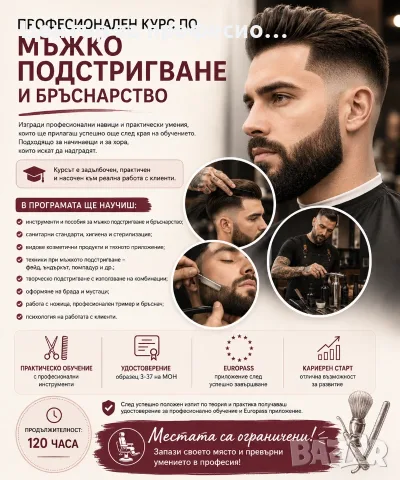 Професионален курс по мъжко подстригване и бръснарство 