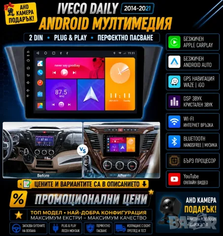Мултимедия, Двоен дин, за IVECO DAILY, KLen RV, DAILY, Андроид, навигация, 2 Дин, с Android, бус
