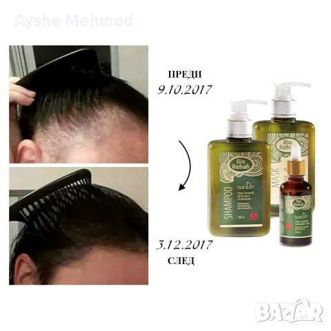 Комплект за бърз растеж за коса *Bio Rehab***, снимка 2 - Продукти за коса - 55702680