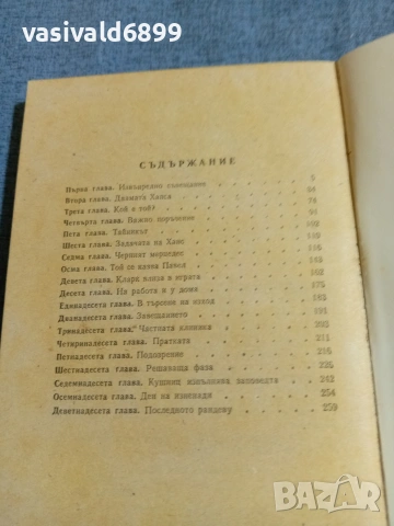 Михаил Прудников - Операция "Феникс", снимка 5 - Художествена литература - 55092434