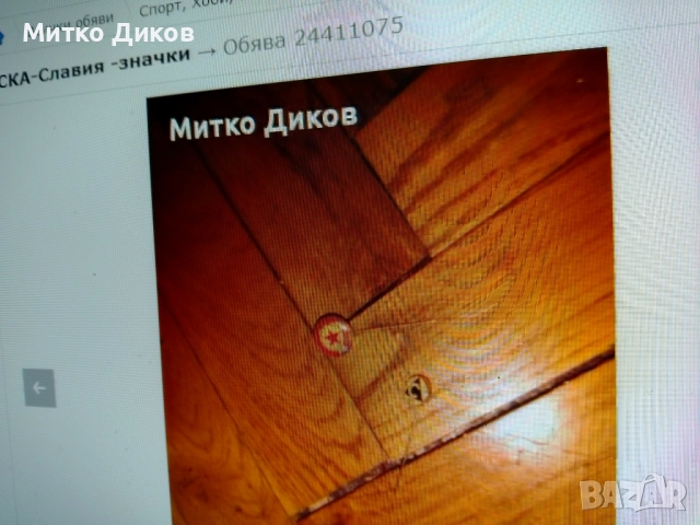 Футболни значки #1, снимка 9 - Футбол - 54520836