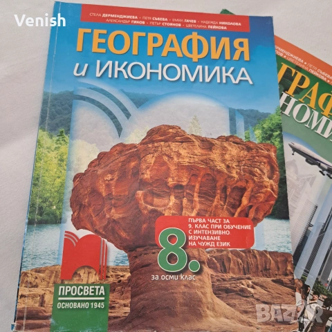 География 8 и 9 клас, снимка 2 - Учебници, учебни тетрадки - 54996191