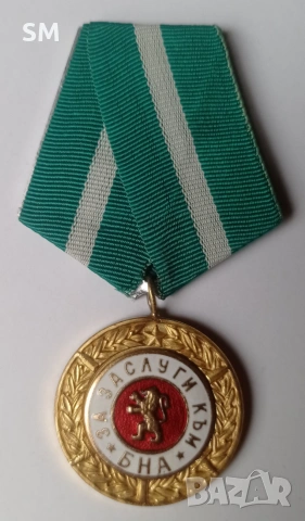 Медал „За заслуги към БНА“ 1986 г. с оригинално удостоверение