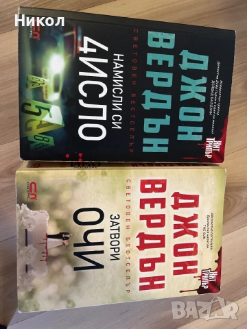 Джон Вердън 