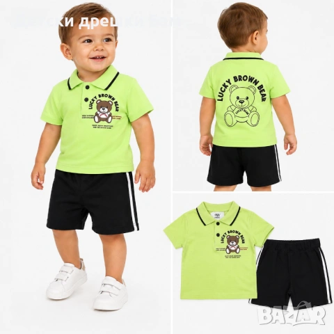 Летен комплект Lucky Brown Bear