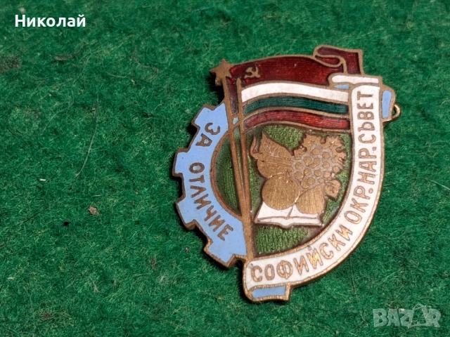 Стара Българска Значка Нагръден Знак За Отличие, снимка 6 - Антикварни и старинни предмети - 54611135