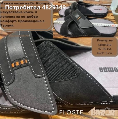 Мъжки чехли 47-48 номер