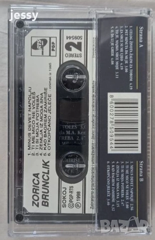 Zorica Brunclik - Диск и касета, снимка 6 - CD дискове - 51363675
