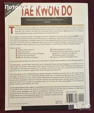 Tae Kwon Do. The Ultimate Reference Guide to the World's Most Popular Martial Art, снимка 11 - Здраве, медицина и спорт - 55362223