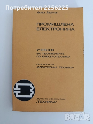 Промишлена електроника