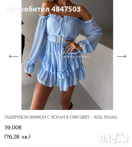 Гащеризон с шифон с колан в син цвят 