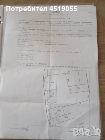 Продавам парцел в Аксаково , снимка 2 - Други услуги - 54261063