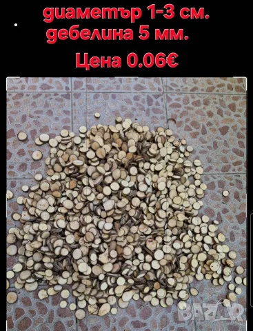 малки дървени шайбички
