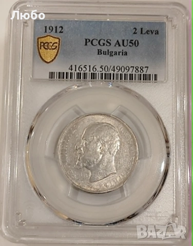 2 лева 1912 AU 50 PCGS