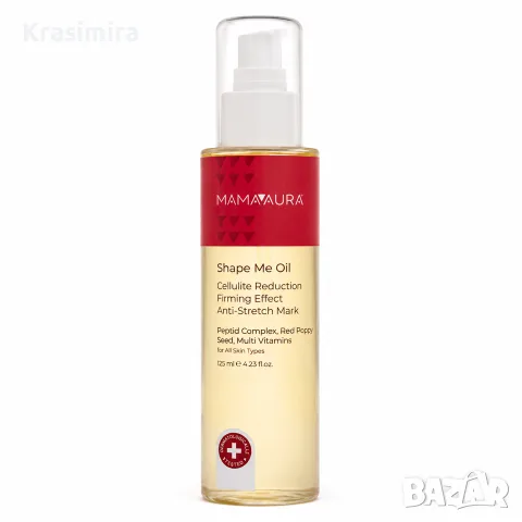 MAMAAURA Shape Me Oil 125 ml – Масло против стрии и целулит с подхранващ ефект
