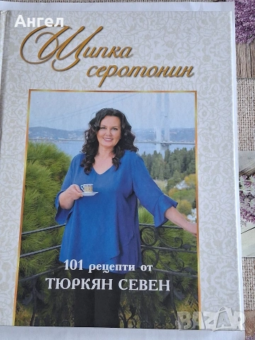 Нова книга с рецепти