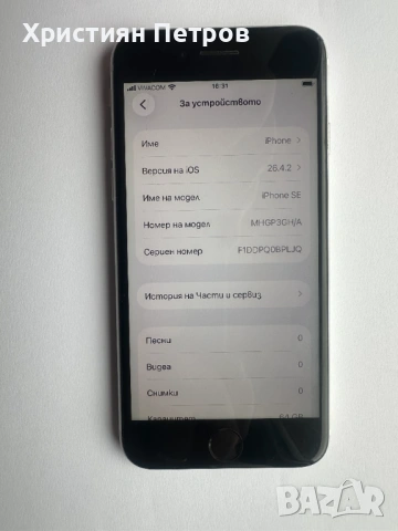 iPhone SE 2020 - БЯЛ - 64GB - Фабрично Отключен - НОВА БАТЕРИЯ !!!, снимка 5 - Apple iPhone - 53957846