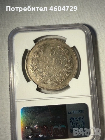 5 лева 1894 xf45, снимка 2 - Нумизматика и бонистика - 54443486