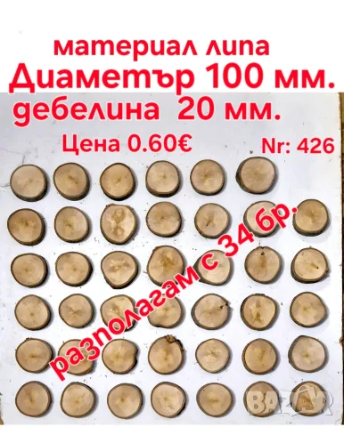 дървени шайби за декорация, снимка 6 - Декорация за дома - 42846328
