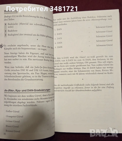 Ju-Jitsu, снимка 6 - Енциклопедии, справочници - 54033418